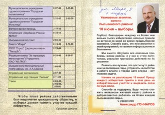 Предвыборная листовка